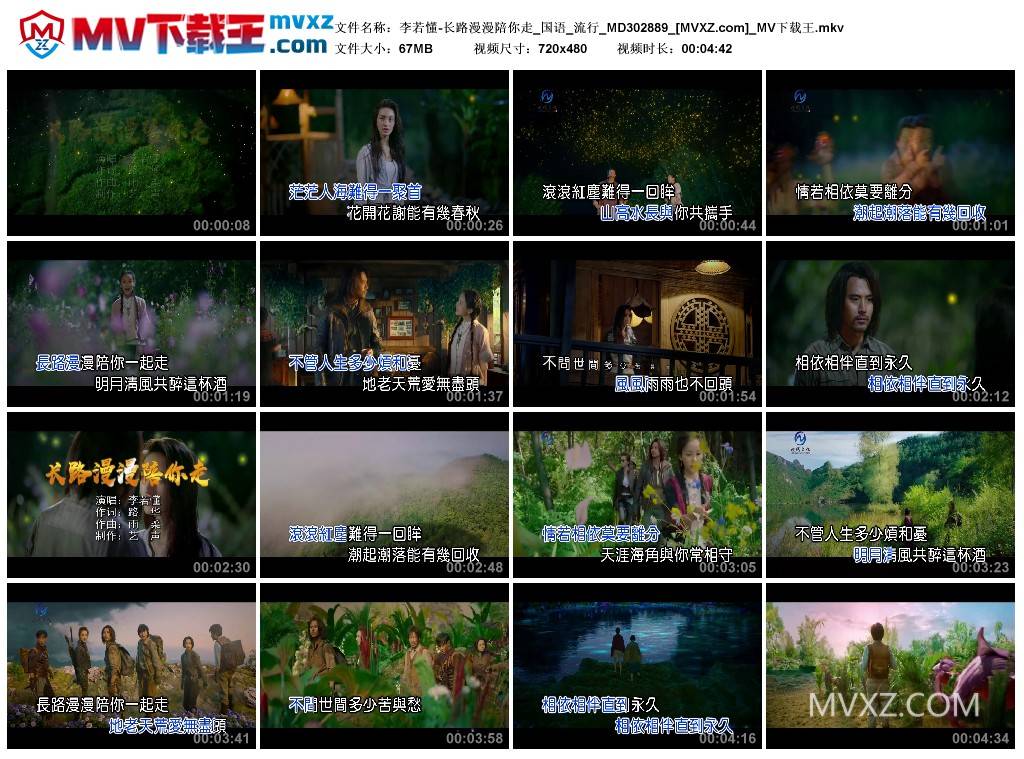 李若懂-长路漫漫陪你走_国语_流行_MD302889